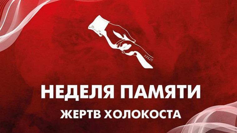 Час исторической памяти "Об этом молчать нельзя".