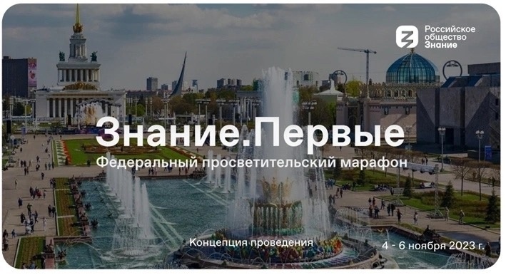 Знание.Первые.