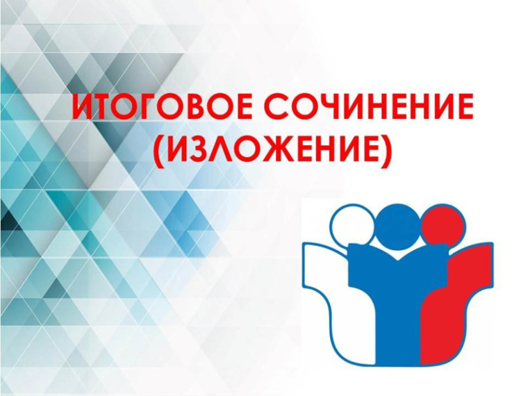 Итоговое сочинение 2023-2024 г..
