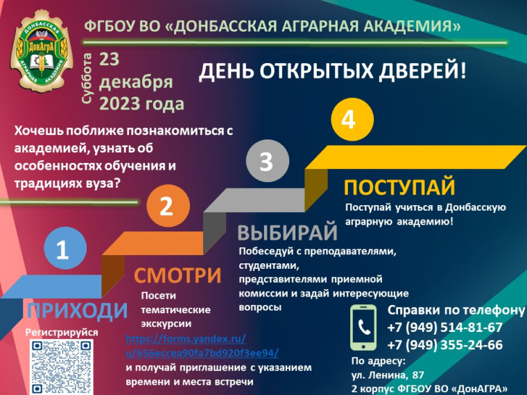 День открытых дверей.